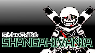 【SHANGHAIVANIA】クリア動画 undertaleau アンダーテール ゆっくり実況 sans サンズ 難しい [upl. by Brittan620]