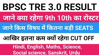 After Roster BPSC TRE 30 Cut Off 910  BPSC TRE 30 ALL SUBJECT Expected Final CutOff low update [upl. by Cobb]