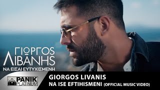 Γιώργος Λιβάνης  Να Είσαι Ευτυχισμένη  Official Music Video [upl. by Neryt]