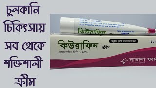 Curafin cream uses  কিউরাফিন ক্রিম এর ব্যবহার [upl. by Atlee]