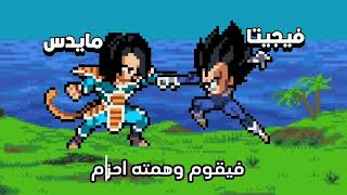 شاره بدايه دراغون روز ز Pawer Worries Dragon Ball [upl. by Crain32]