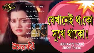 Jekhanei Thako Sukhe Thako  যেখানেই থাকো সুখে থাকো  Amar Sanghi  Asha Bhonsle [upl. by Madella]