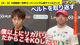 井上尚弥【会見全質疑応答】ドヘニーを見て「僕以上にリカバリー」を予想、だからこそ「KOしたい」【インデックス付き】（Naoya Inoue vs TJ Doheny press conference [upl. by Hnad]