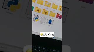 بد افزار میسازییییی؟؟؟؟؟برنامهنویسی یادگیری رستمی programming پایتون education کامپیوتر [upl. by Lorinda]