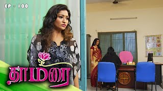 தாமரை  THAMARAI Episode  100  Nirosha Neelima Rani  Ultra Tamil TV Serial [upl. by Nwahsir209]