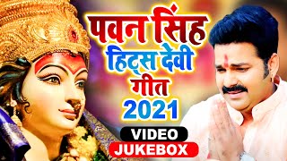 Pawan Singh Hits Devi Geet 2021  Special Navratri Song 2021  Hits Devi Geet Pawan Singh [upl. by Colley286]