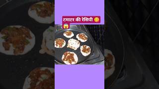 Tomato recipe youtubeshorts shorttranding short cookingshort food recipe shortsfeed [upl. by Illene]