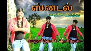 Kadhalithal Anandham Song [upl. by Delacourt554]