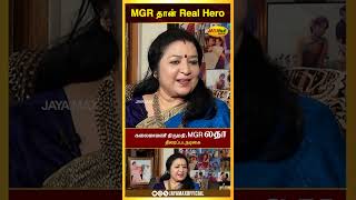 MGR தான் Real Hero  Puratchi Thalaivar Special Interview WIth MGR Latha  Jaya Max [upl. by Romina]