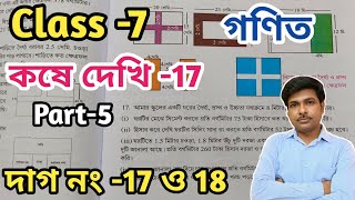 Class 7Mathগণিতকষে দেখি17সপ্তম শ্রেণীর গণিতKose Dekhi17WBBSEUNIQUELEARNINGLAB [upl. by Ettevets77]