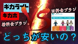 ドコモ新料金プラン 旧シェアパックと新料金どちらがお得に？見積もってみた [upl. by Agnesse]