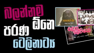 Top 10 Old Sinhala Teledrama before 2000 Collection of Award Winning Old Sinhala Teledrama [upl. by Burdelle]