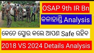 OSAP IRB safe Score 2024 l Osap kalahandi safe score l 9th IRB kalahandi Cutoff l odishapolice [upl. by Warren]