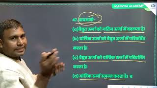 UPPSC ROAROghatna chakra purvavlokan Series  General Science Previous Year Questions amp Solutions [upl. by Coreen]