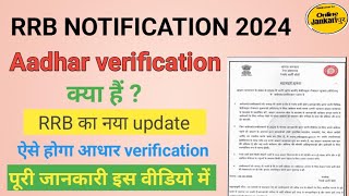 Railway New Vacancy 2024  Railway Adhar Verification 2024  RRB Aadhaar Verification 2024 [upl. by Cheatham]