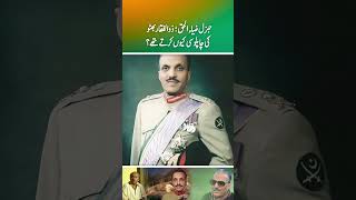 Why did General ZiaulHaq flatter Zulfikar Ali Bhutto Part 2 [upl. by Ydisac114]