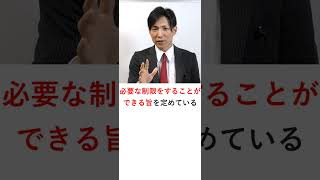 【最判平379】被勾留者と幼年者との接見を原則禁止するとした旧監獄法施行規則は、旧監獄法の委任の範囲を超え、無効となるか？ [upl. by Coffin]