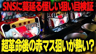 【新狙い目発覚か】ヴヴヴの超革命ラッシュ後赤マス狙いが熱いと噂のため30台打ってみた結果… [upl. by Barstow]