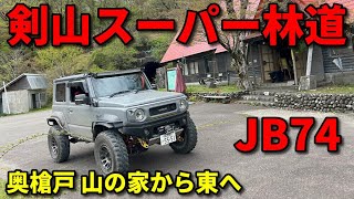 剣山スーパー林道【日本最長ダート】 [upl. by Freeland]