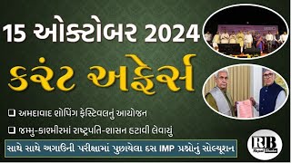 15 October 2024 Current Affairs in Gujarati by Rajesh Bhaskar  GK in Gujarati Current Affairs 2024 [upl. by Island]