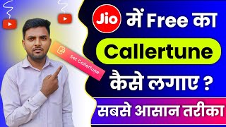 Jio me caller tune kaise lagaye  How to set jio caller tune  free jio tune kaise lagaye [upl. by Salter]