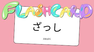 Day 24  Flashcards JLPT N5 words Basic Level  Vocabulary challenge for beginners [upl. by Yblehs583]