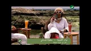 Nawal Maaoulah Tensani  نوال  معقولة تنسانى [upl. by Eriuqs451]