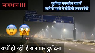 Purvanchal Expressway Night View  Full Tour  Be Careful Driving Purvanchal Expressway Purvanchal [upl. by Eissac]