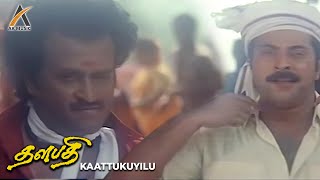 Kaattukuyilu Manasukkulae Song Video  Thalapathi  Rajinikanth  Mammootty  Ilaiyaraja  AK Music [upl. by Claudian]