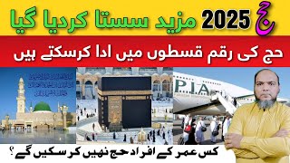 HAJJ 2025 NEW UPDATE  Hajj 2025 Price Final  Hajj Price in Installments  قسطوں میں حج کی رقم [upl. by Dzoba298]