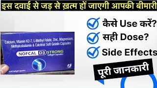 Nofcal D3 Strong capsules Benefits Dosage Side Effects [upl. by Neehahs]