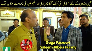 Wedding Venues with Marquees  Goga Pasroori and Saleem Albela Funny [upl. by Neiv]