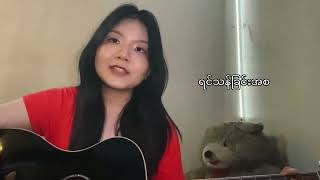 Accident  Big Bag ftMary Cover song by Wint Hmue Thwe [upl. by Aimek992]