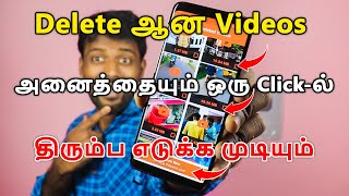 HOW TO RECOVER MY DELETED VIDEOS FROM ANDROID PHONE IN TAMIL  TAMIL SERVER TECH [upl. by Ameluz531]