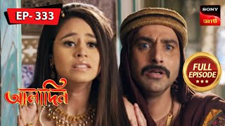 Rukhsars Request  Aladdin  আলাদিন  Full Episode  511  10 Nov 2023 [upl. by Arded]