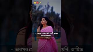 এইভাবেই সমাপ্ত হলো একটা সুন্দর ভালোবাসা 😖❤️✨ youtubeshorts shots shayari loveshayari sad [upl. by Jana822]