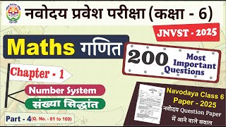 Jawahar Navodaya Vidyalaya Exam JNVST Class 6 Math Important Question  Number System  Part  4 [upl. by Nylodnew446]