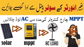 how to run direct AC load on micro power mppt charge controller with 1000w inverter [upl. by Chrysler]