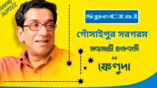 Gosaipur sorgarom 2007  Feluda  Satyajit Ray  Sandip Ray [upl. by Llerej]