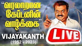 🔴LIVE வரலாறான கேப்டனின் வாழ்க்கை தேமுதிக தலைவர் காலமானார்  DMDK  RIP Vijayakanth  Passed Away [upl. by Erasme]