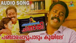 പഞ്ചാരപ്പാട്ടുപാടും കുയിലേ  Chalakkudikkaran Changathi  Jayachandran  Audio Song [upl. by Kudva]