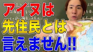 【アイヌ問題】テレビが報じないアイヌの真実！「アイヌコスプレおばさん」発言は問題なのか？「アイヌは先住民」「アイヌは迫害されてきた」というのは本当か？ [upl. by Barmen625]