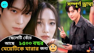 ছেলেটি ১৫০০ বছর ধরে বেঁচে আছে মেয়েটিকে মারার জন্য 😢 Moon In The Day 💞 korean Drama Bangla Explain [upl. by Yrad]