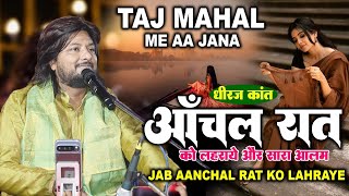 जब आँचल रात का लहराए  Jab Aanchal Raat Ka Lehraye  Dhiraj Kant ghazal live Concert Bihar [upl. by Nnaeirrac]