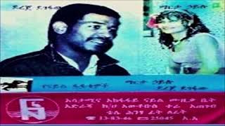 Full Album Dereje Degefaw amp Marta Hailu Old Ethiopian music [upl. by Arytahs]