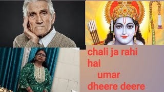 chali ja rahi hai umer dheere dheerebhajanEk baar jarur sunen [upl. by Favian]