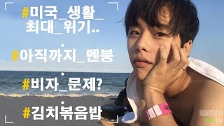 미국 일상 생활 미국 생활 중 최대 위기 아직까지 멘붕😩  김치볶음밥 만들기 ENG [upl. by Malca]