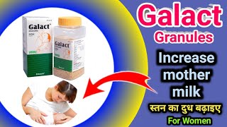 Galact Granules Power Uses  मां का स्तन दूध बढ़ाता है MedicineWorldchannel [upl. by Enaamuj]