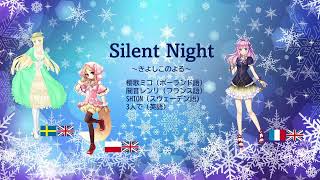 Silent Night／きよしこのよる4ヶ国語 Ver【Polish French Swedish English】【櫻歌ミコ／闇音レンリ／SHION】【Cover】 [upl. by Assert348]