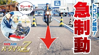 【すべらない急制動】急ブレーキ時のレバー握り方を徹底解説！！ [upl. by Shani]